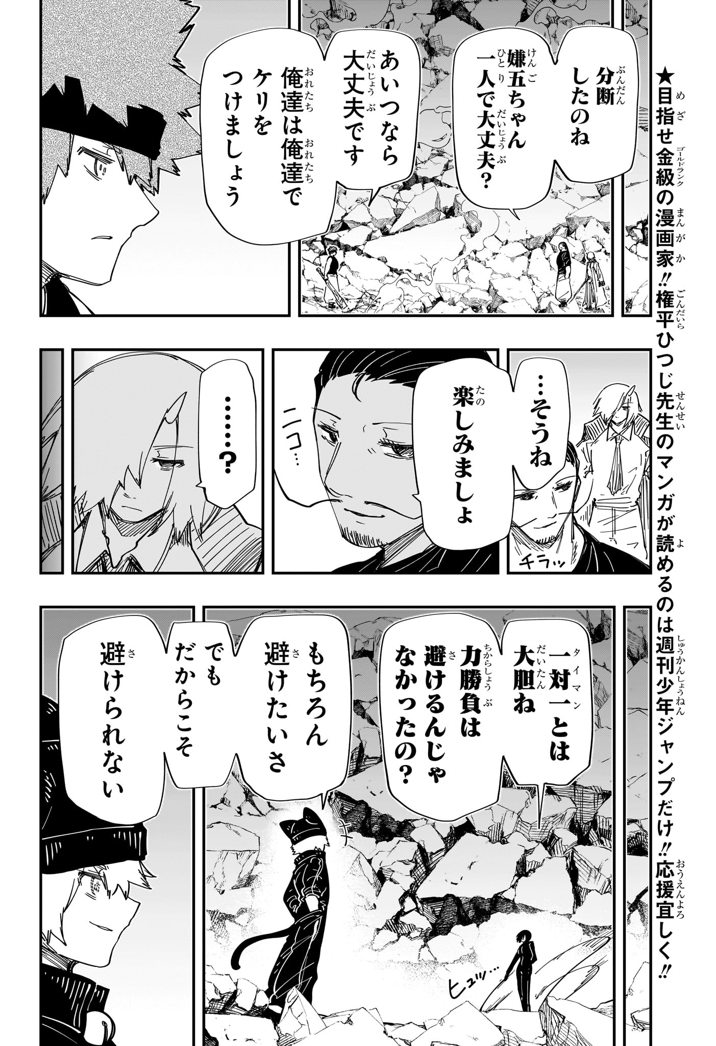 夜桜さんちの大作戦 第231話 - Page 13