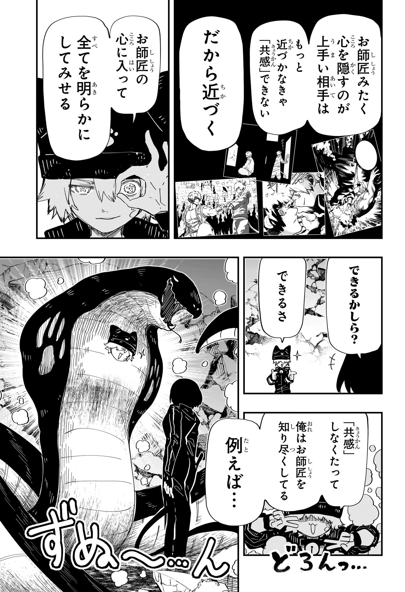 夜桜さんちの大作戦 第231話 - Page 14