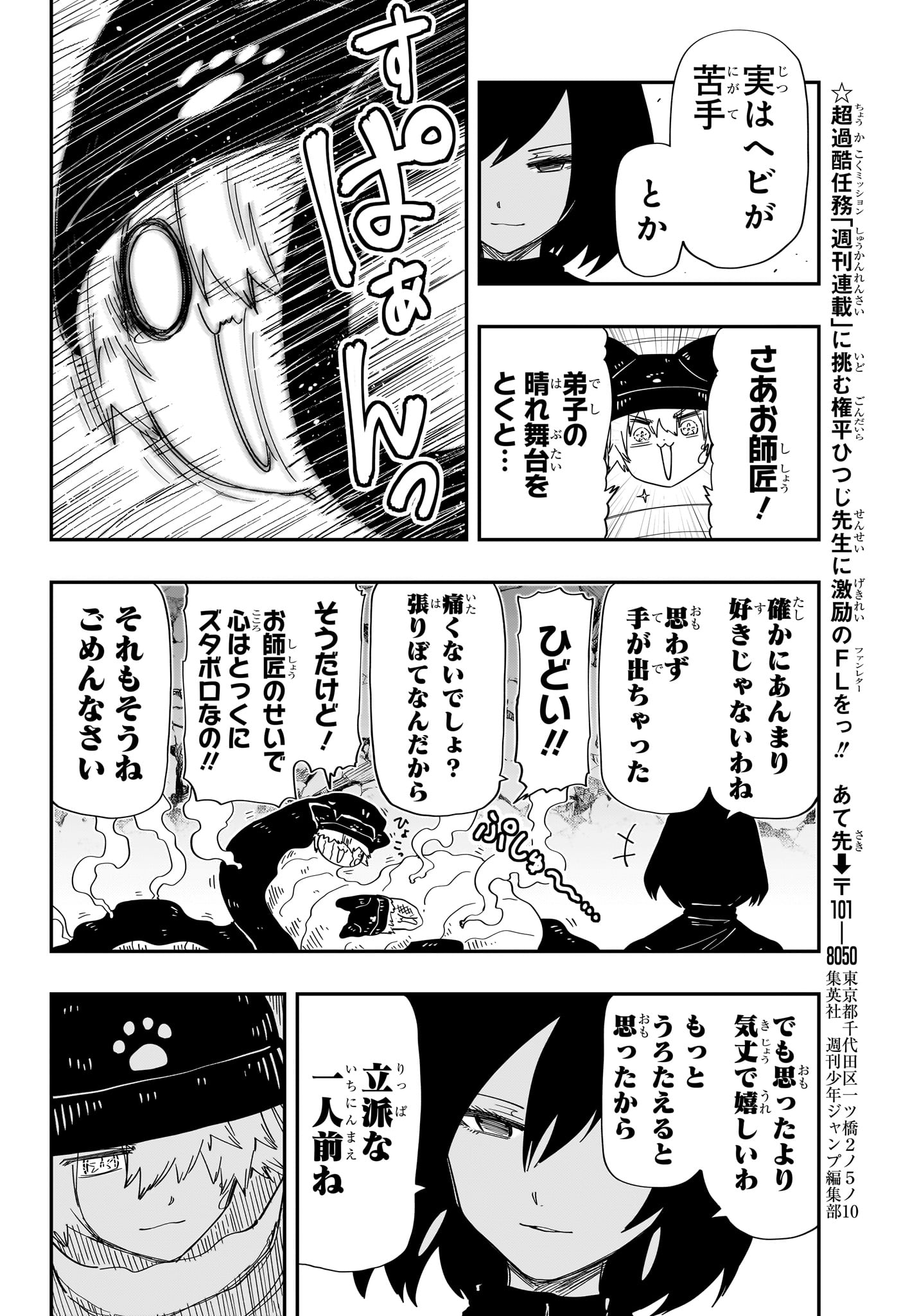 夜桜さんちの大作戦 第231話 - Page 15