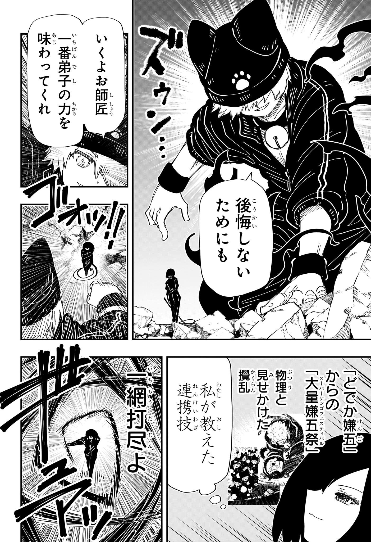 夜桜さんちの大作戦 第231話 - Page 16