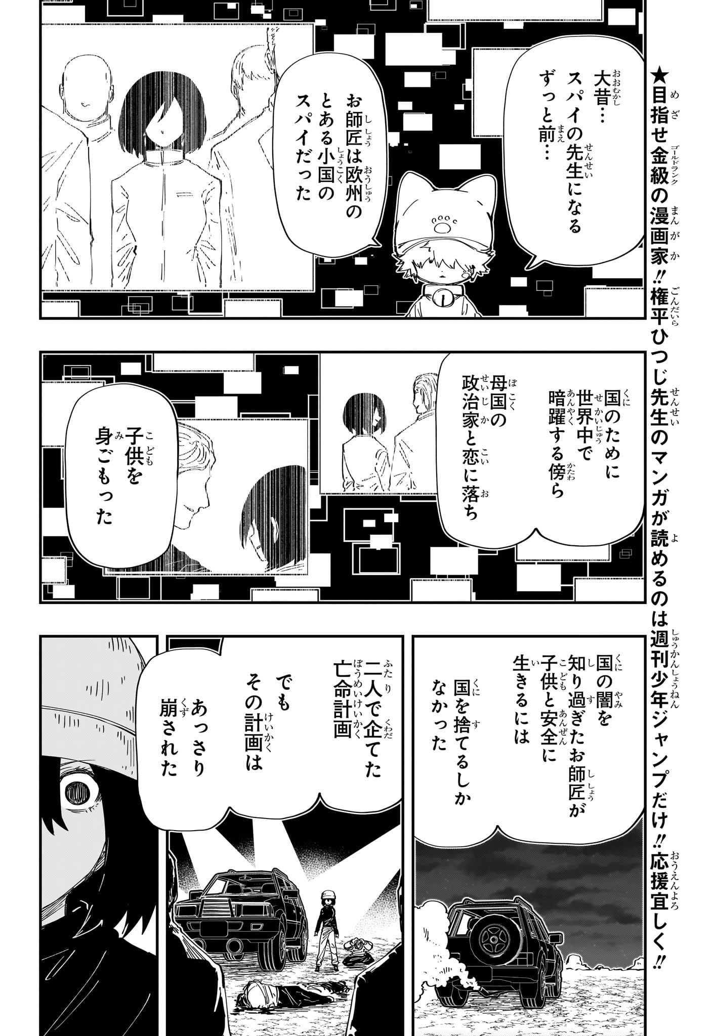 夜桜さんちの大作戦 第232話 - Page 4