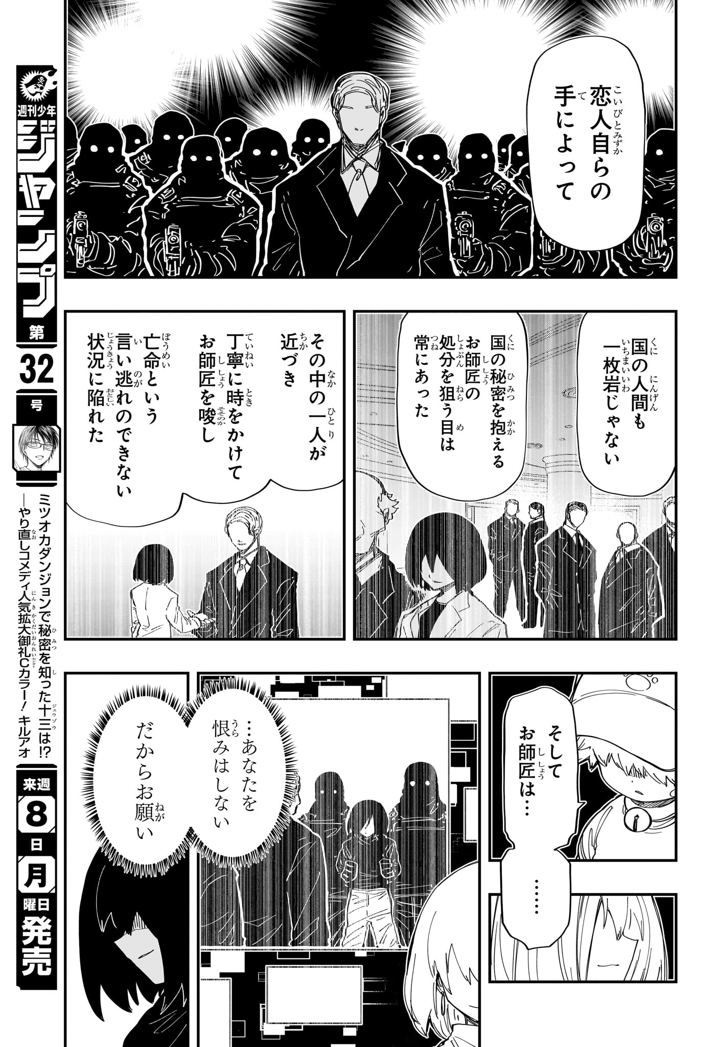 夜桜さんちの大作戦 第232話 - Page 5