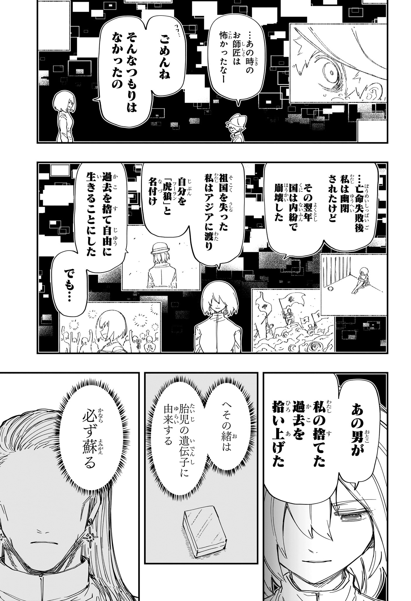 夜桜さんちの大作戦 第232話 - Page 9