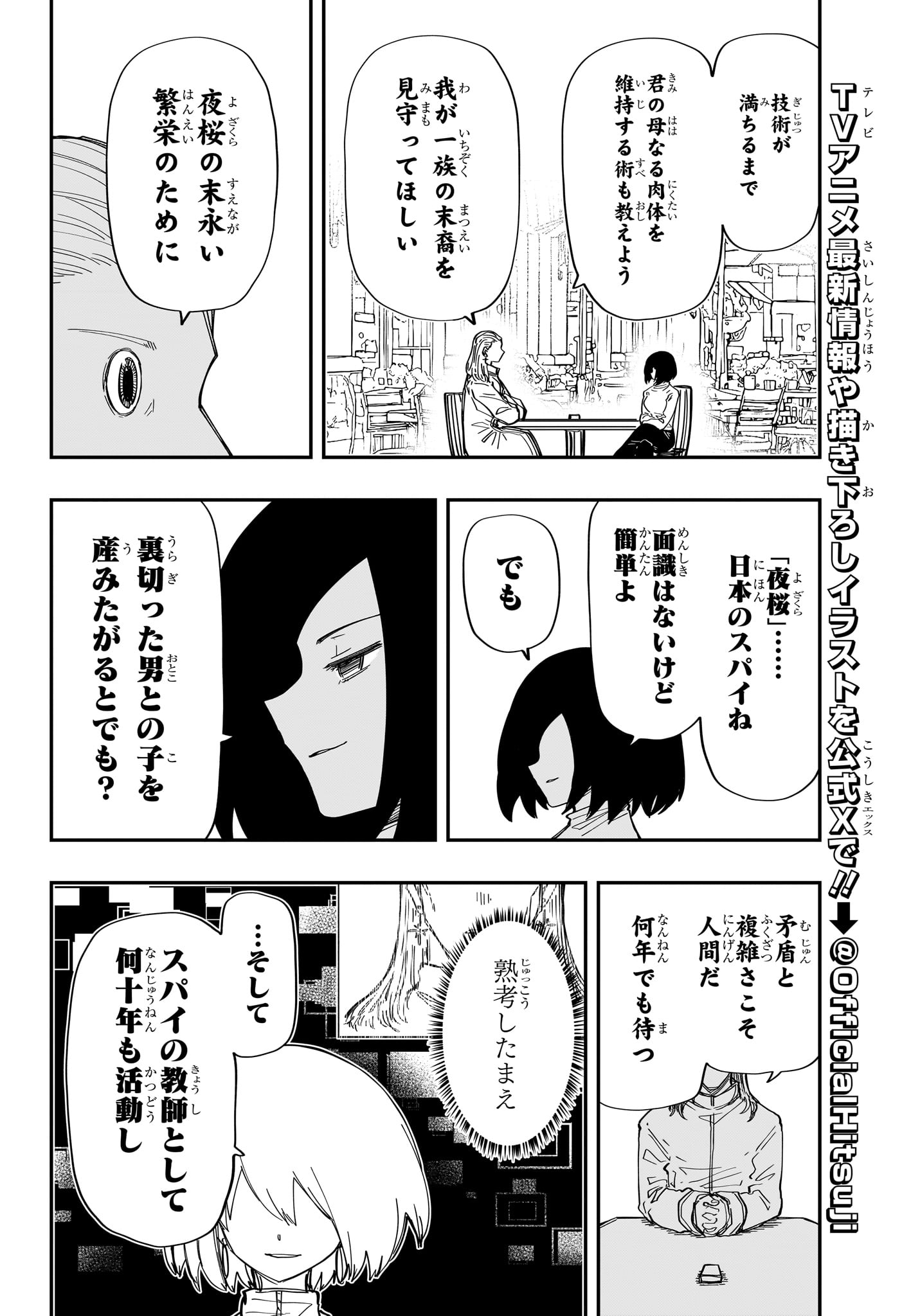 夜桜さんちの大作戦 第232話 - Page 10
