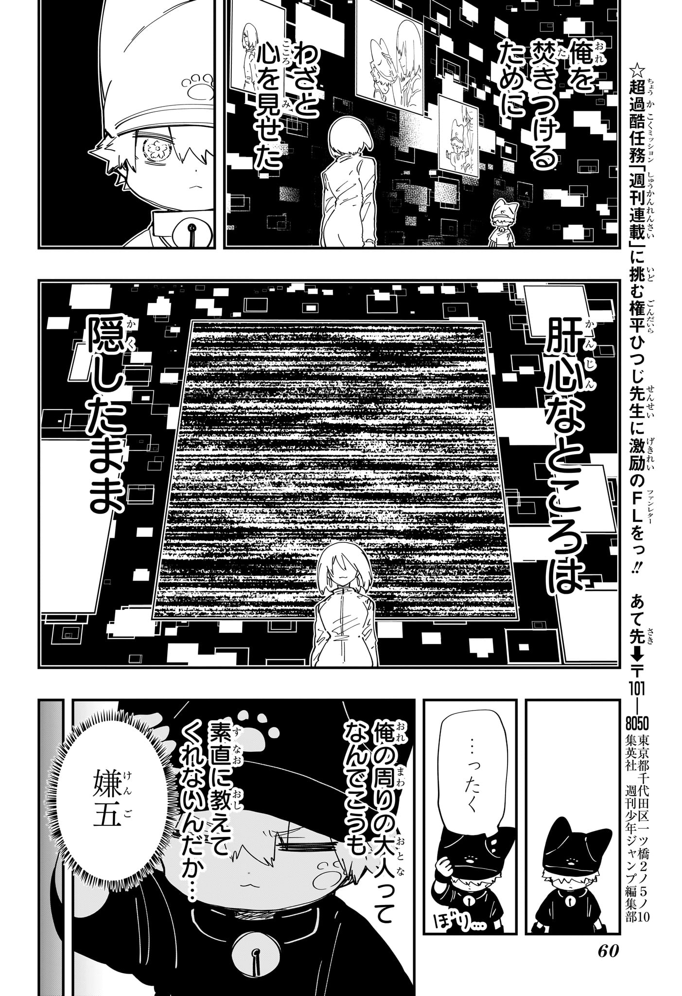 夜桜さんちの大作戦 第232話 - Page 14