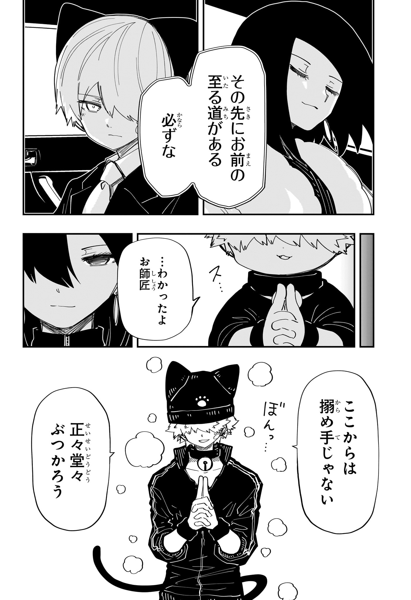 夜桜さんちの大作戦 第232話 - Page 16