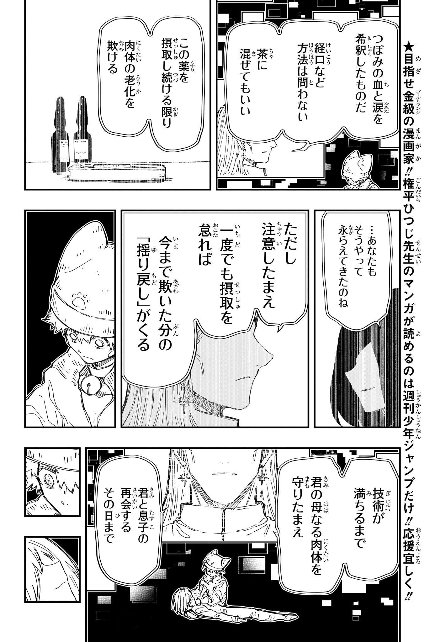 夜桜さんちの大作戦 第234話 - Page 2