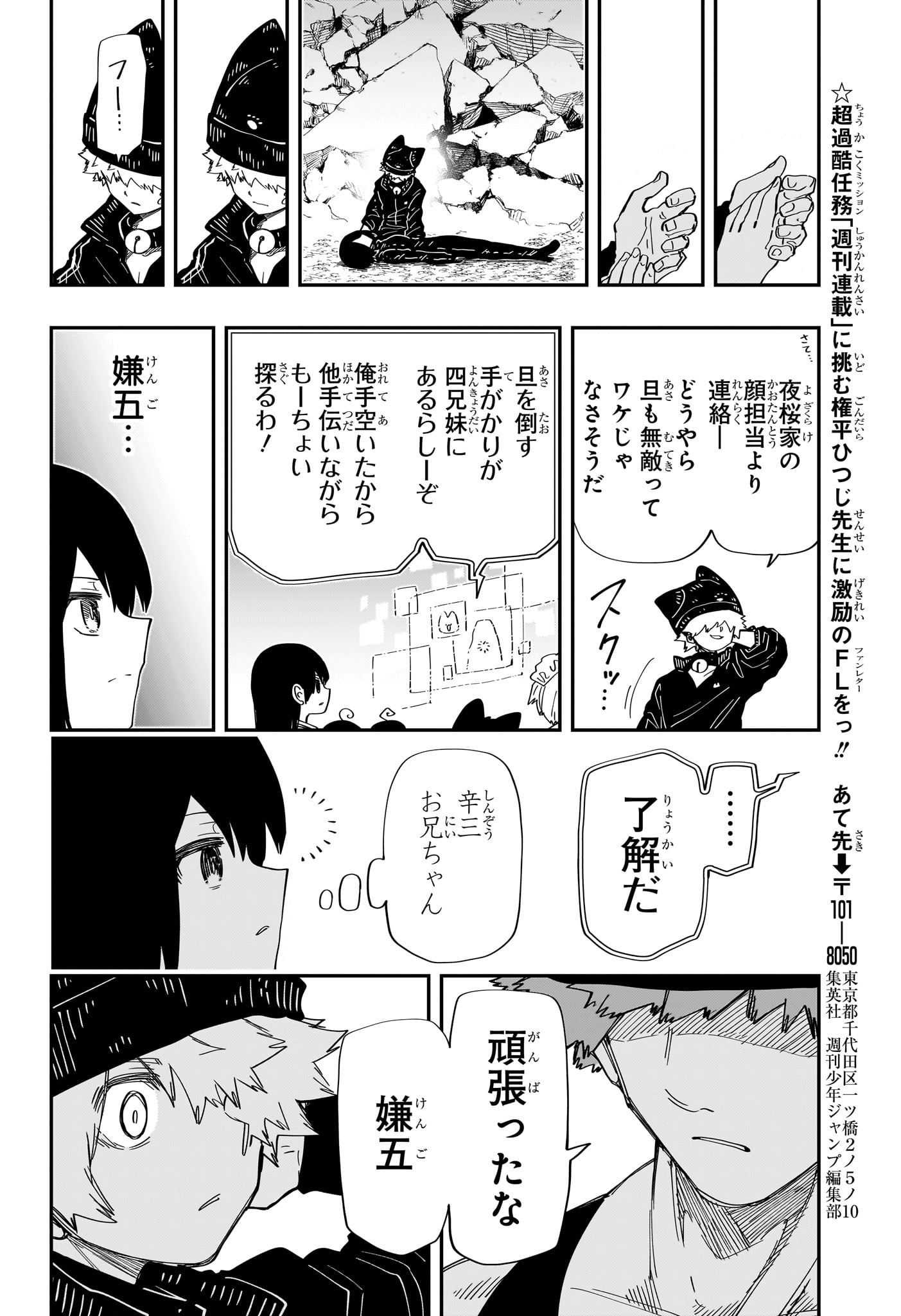 夜桜さんちの大作戦 第234話 - Page 16