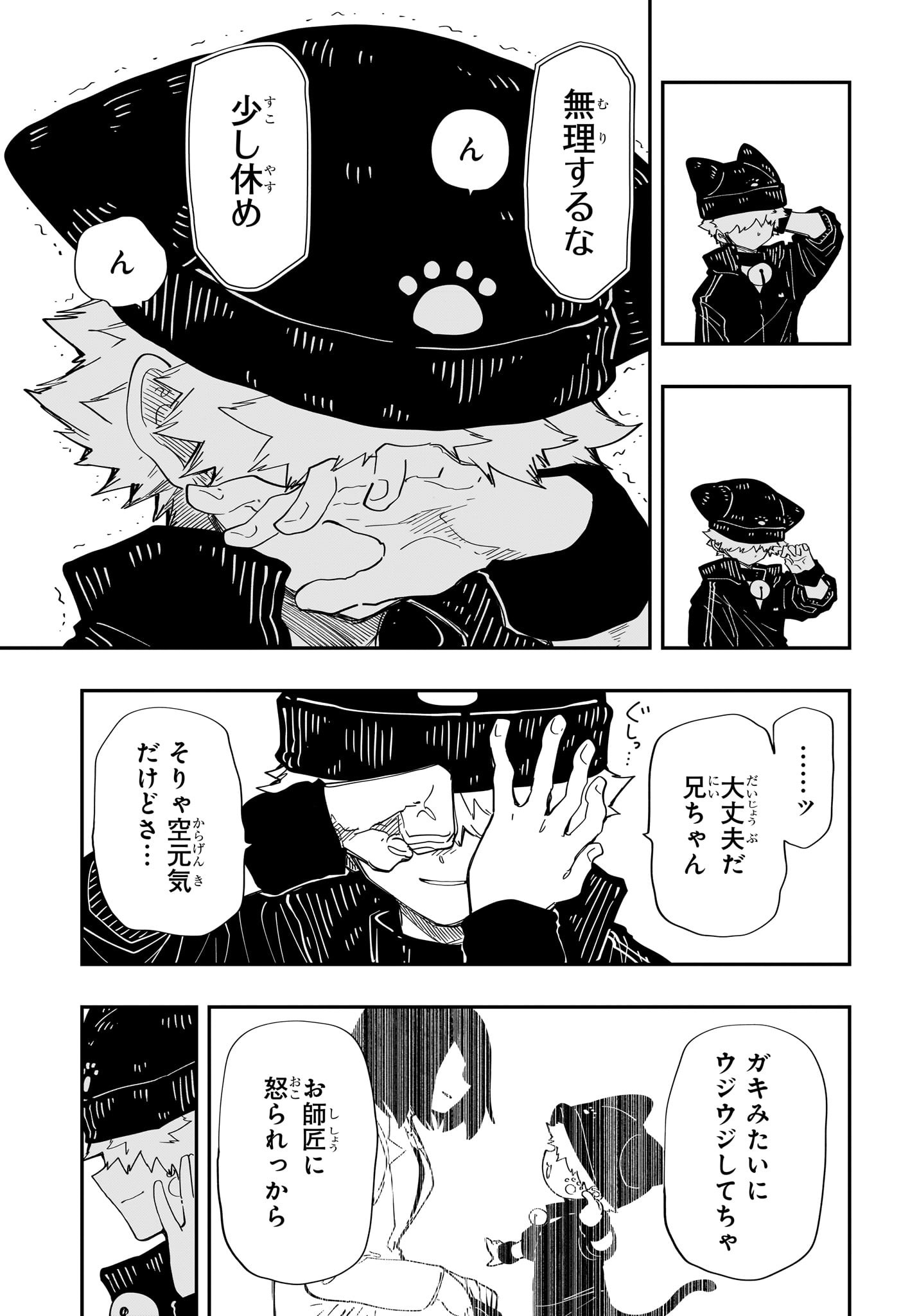 夜桜さんちの大作戦 第234話 - Page 17