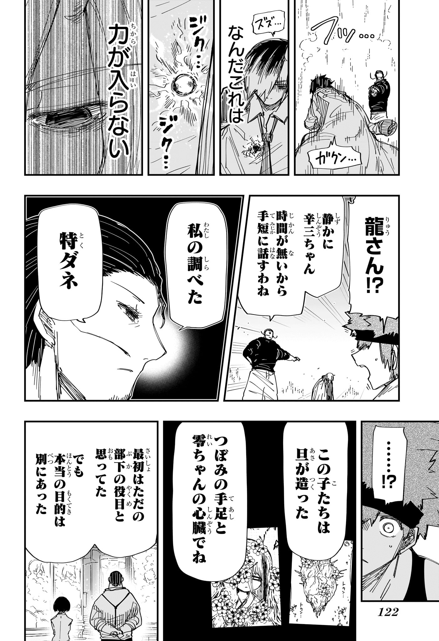 夜桜さんちの大作戦 第235話 - Page 9