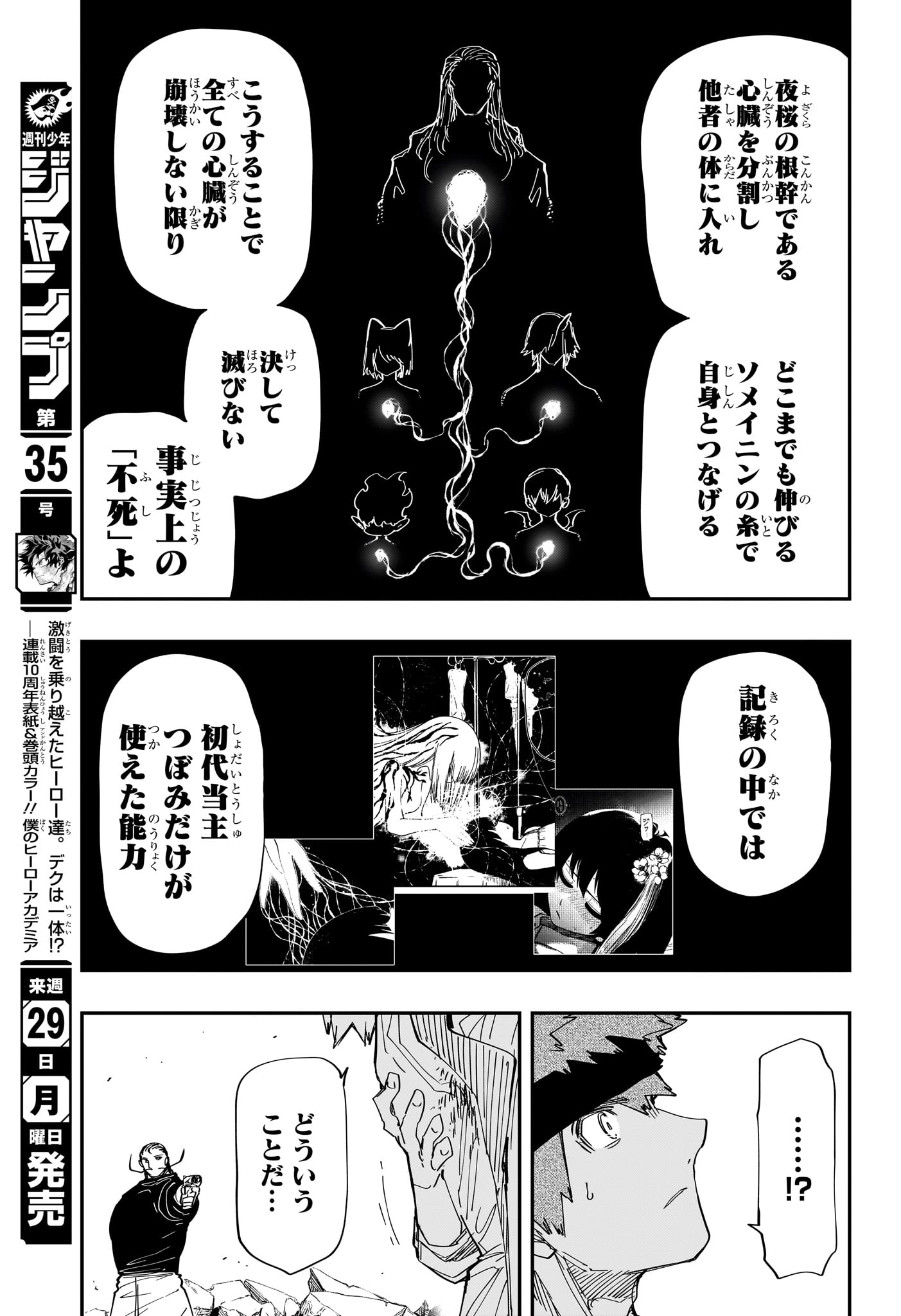 夜桜さんちの大作戦 第235話 - Page 12