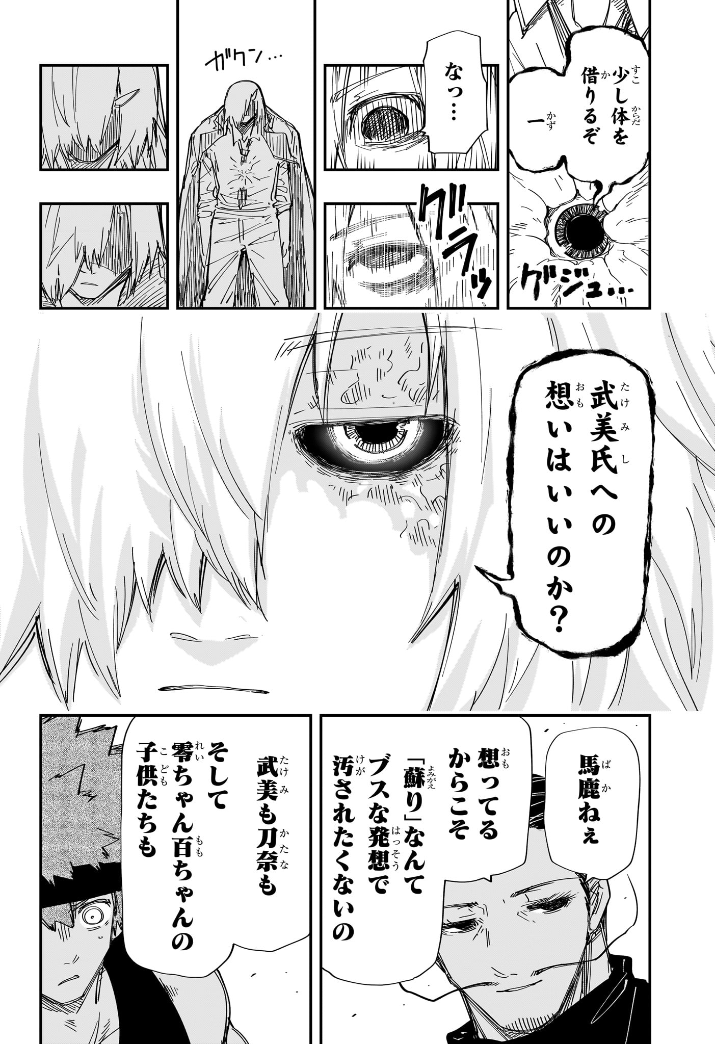 夜桜さんちの大作戦 第235話 - Page 15