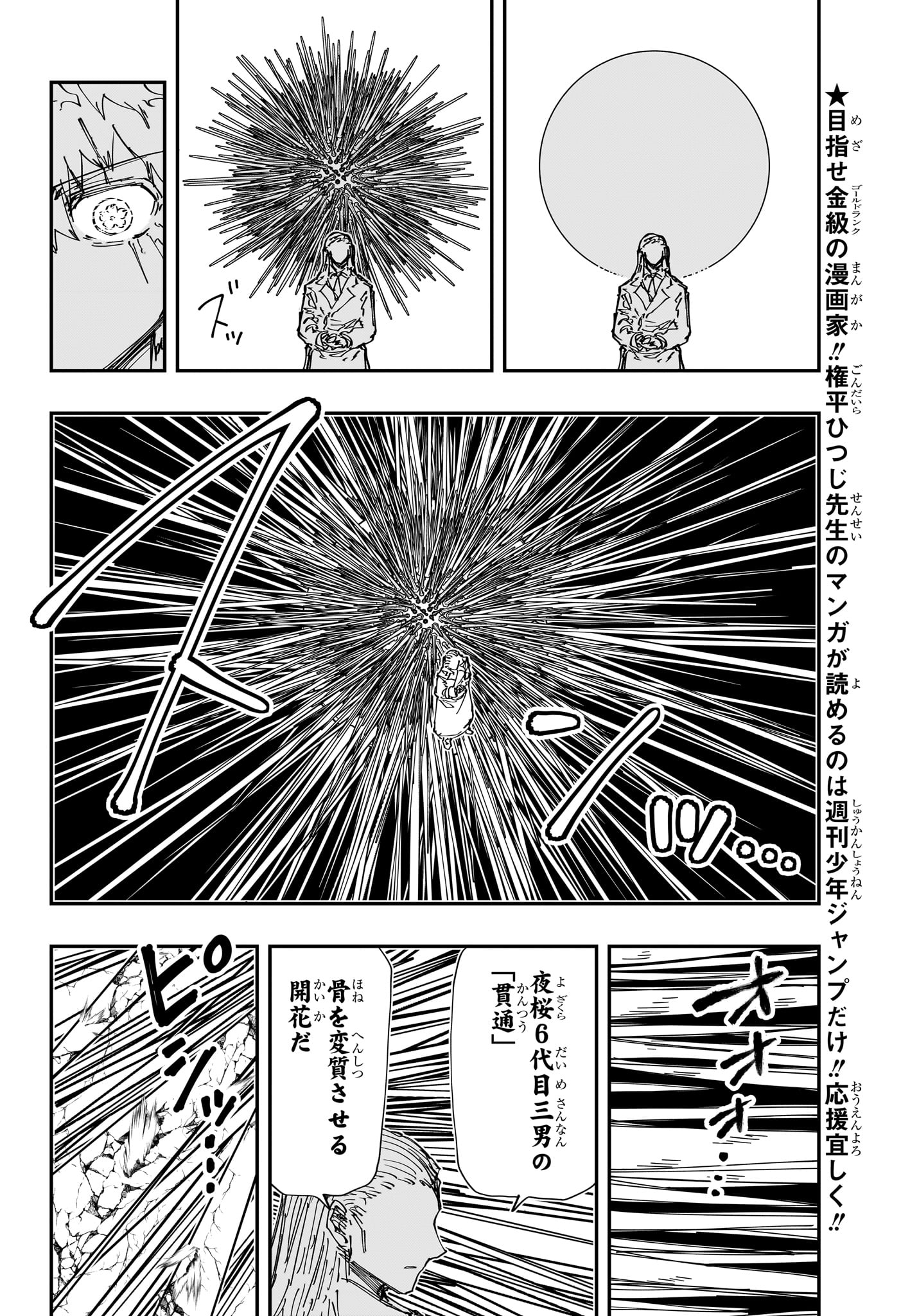 夜桜さんちの大作戦 第237話 - Page 3