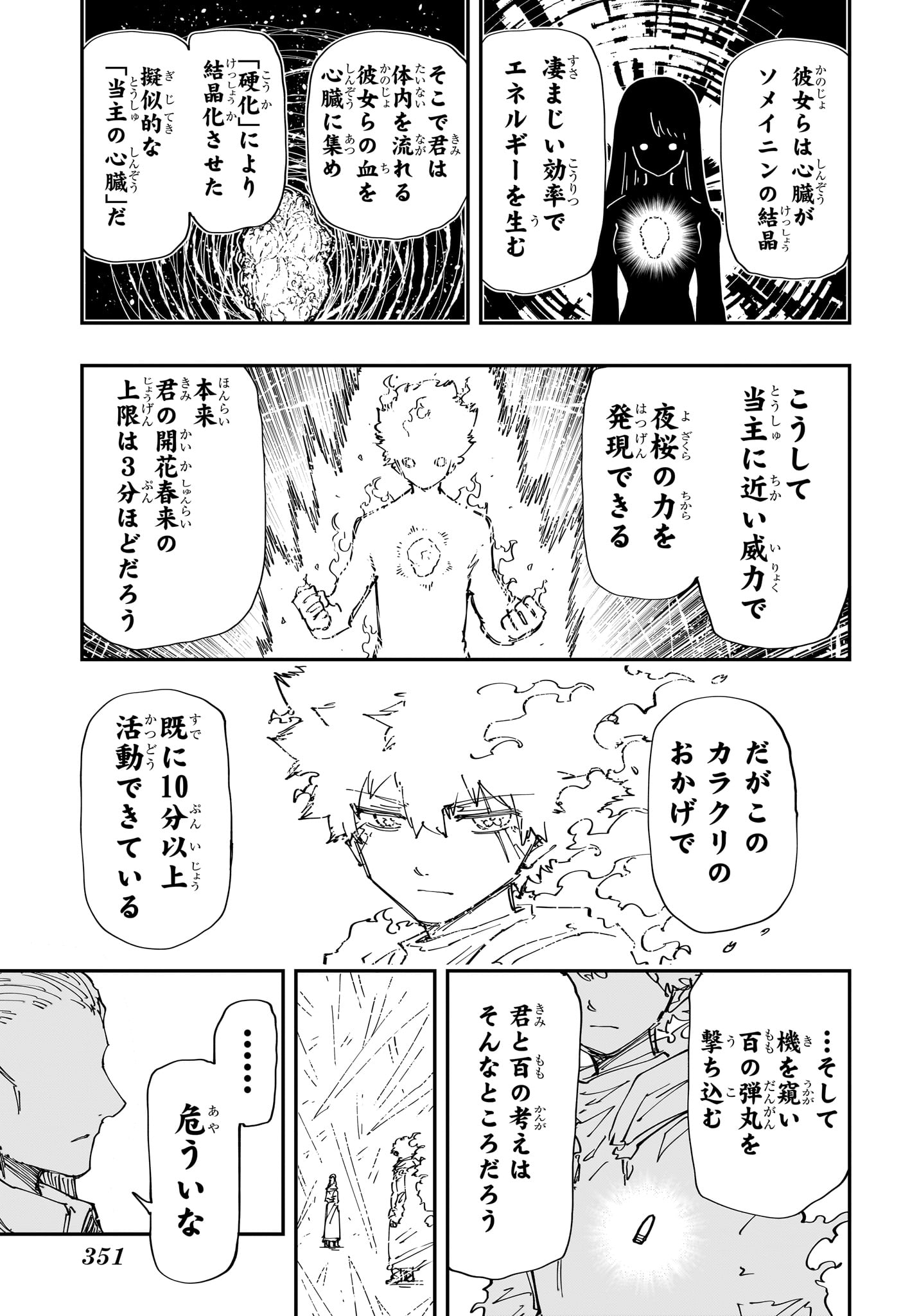 夜桜さんちの大作戦 第237話 - Page 10