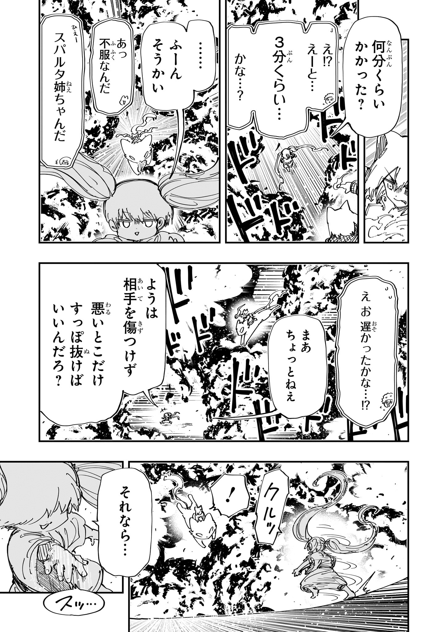 夜桜さんちの大作戦 第237話 - Page 14