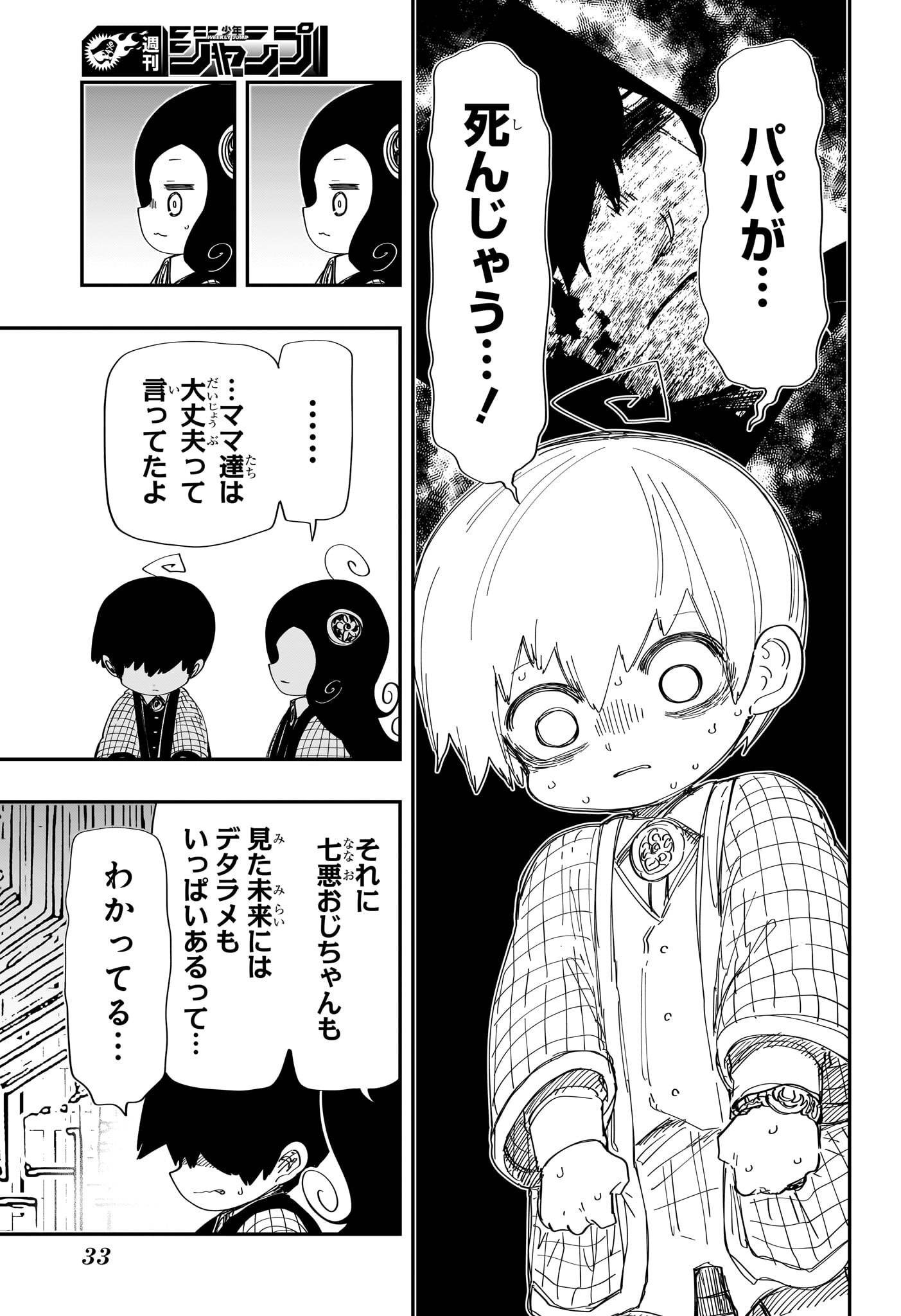 夜桜さんちの大作戦 第248話 - Page 10