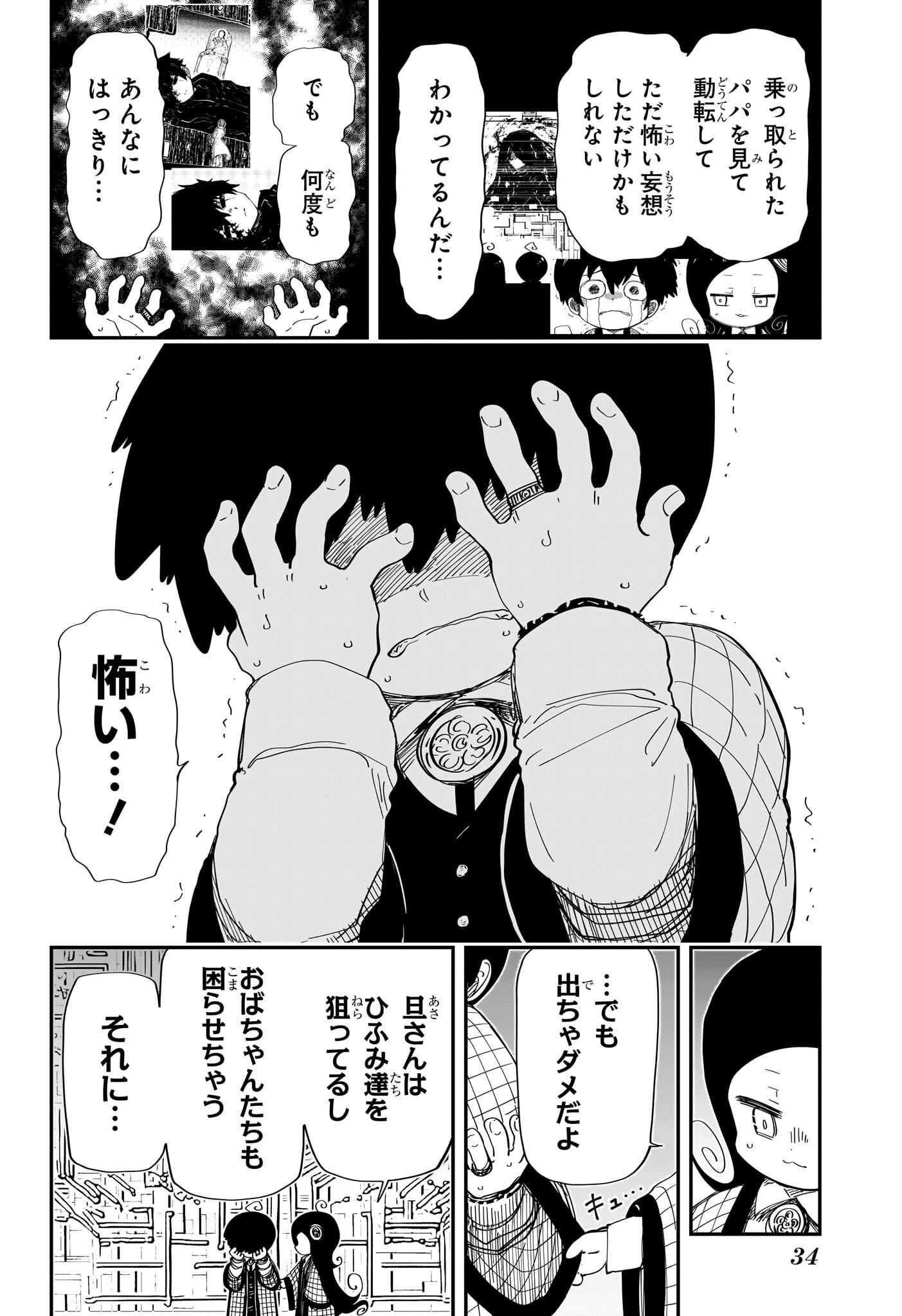 夜桜さんちの大作戦 第248話 - Page 11