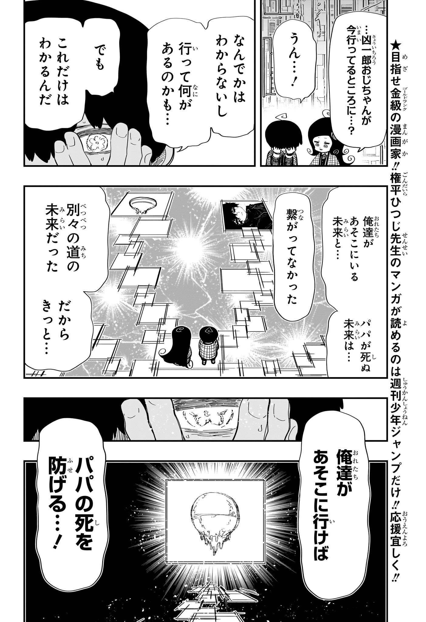 夜桜さんちの大作戦 第248話 - Page 13