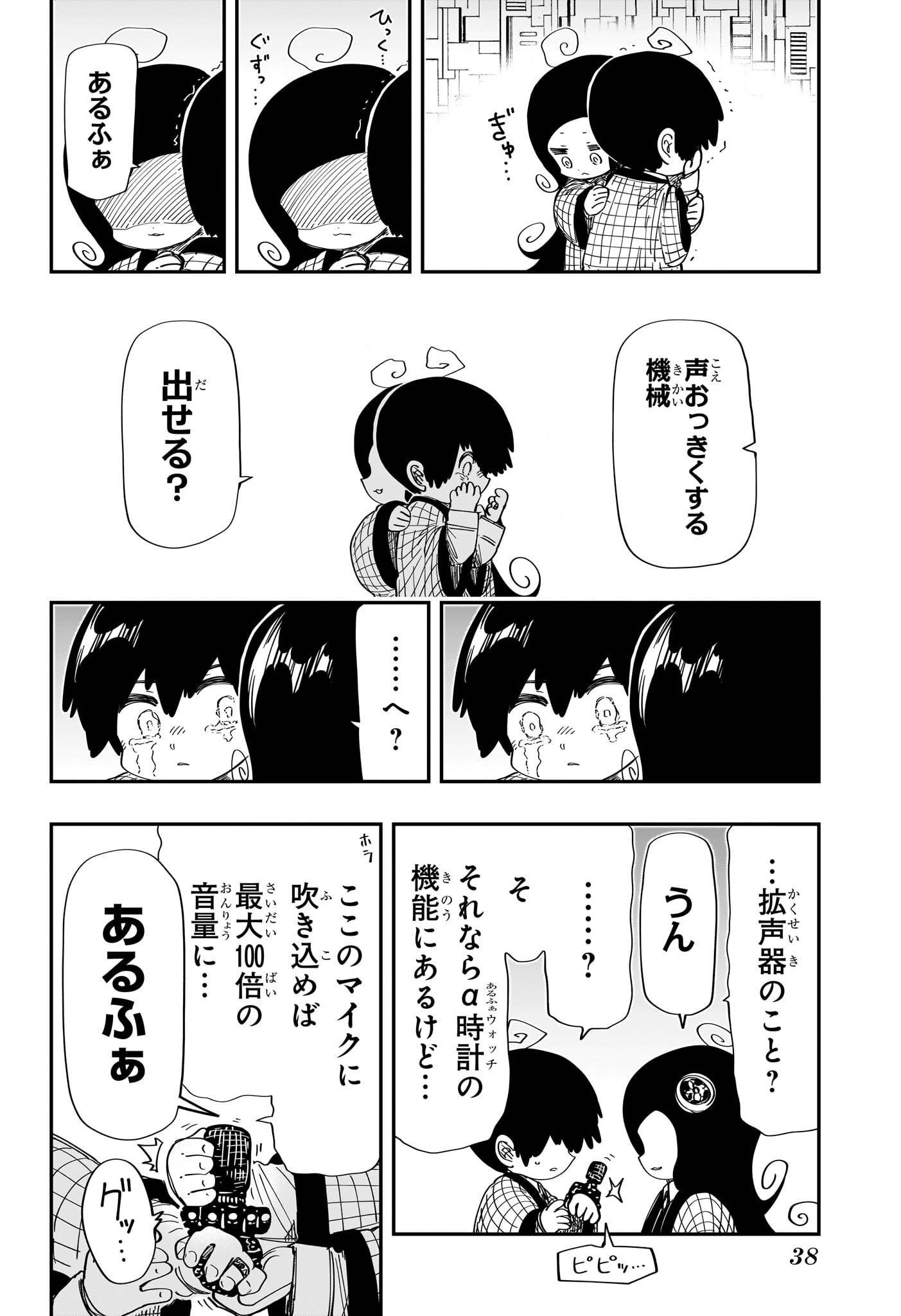 夜桜さんちの大作戦 第248話 - Page 15