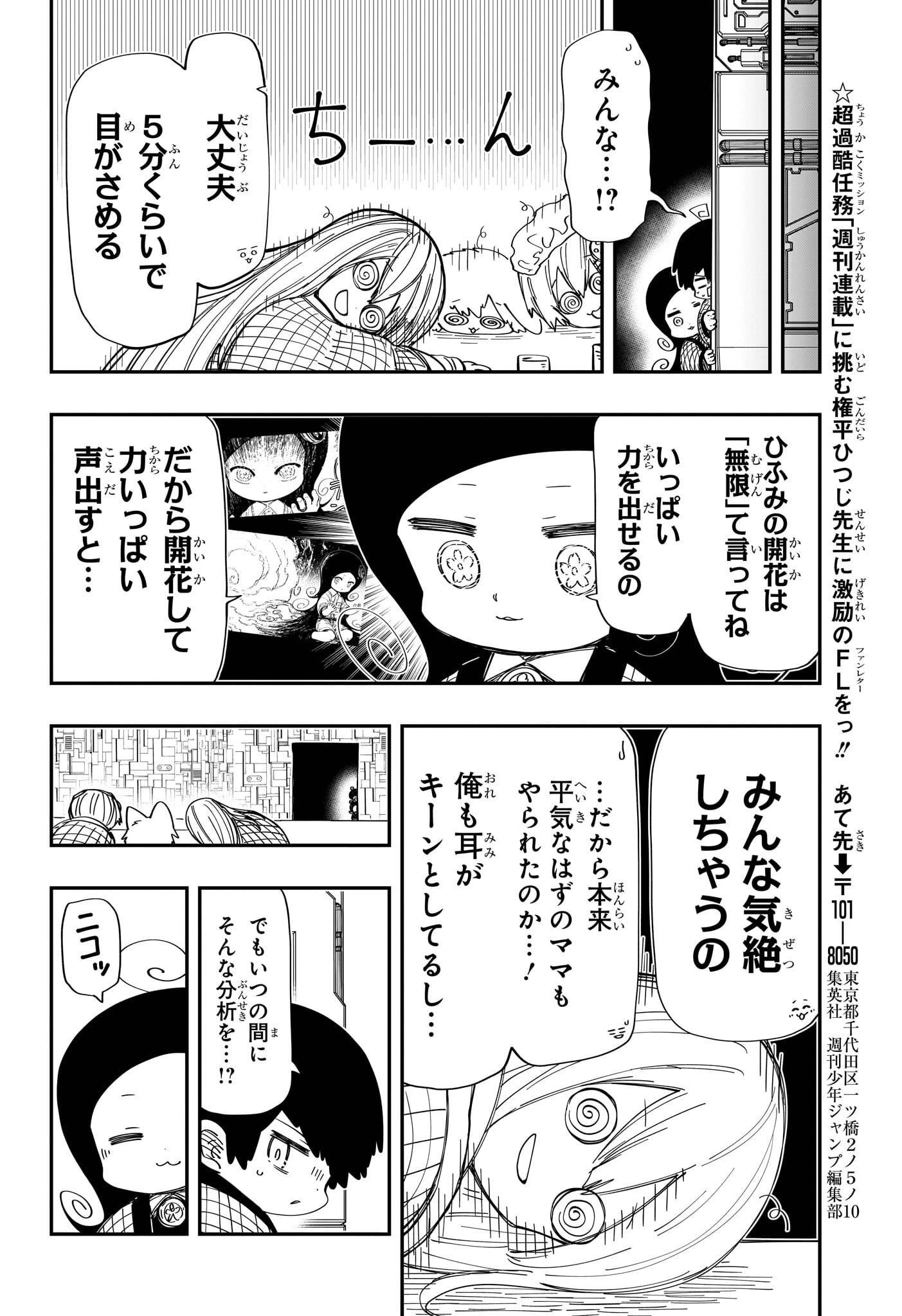 夜桜さんちの大作戦 第248話 - Page 17