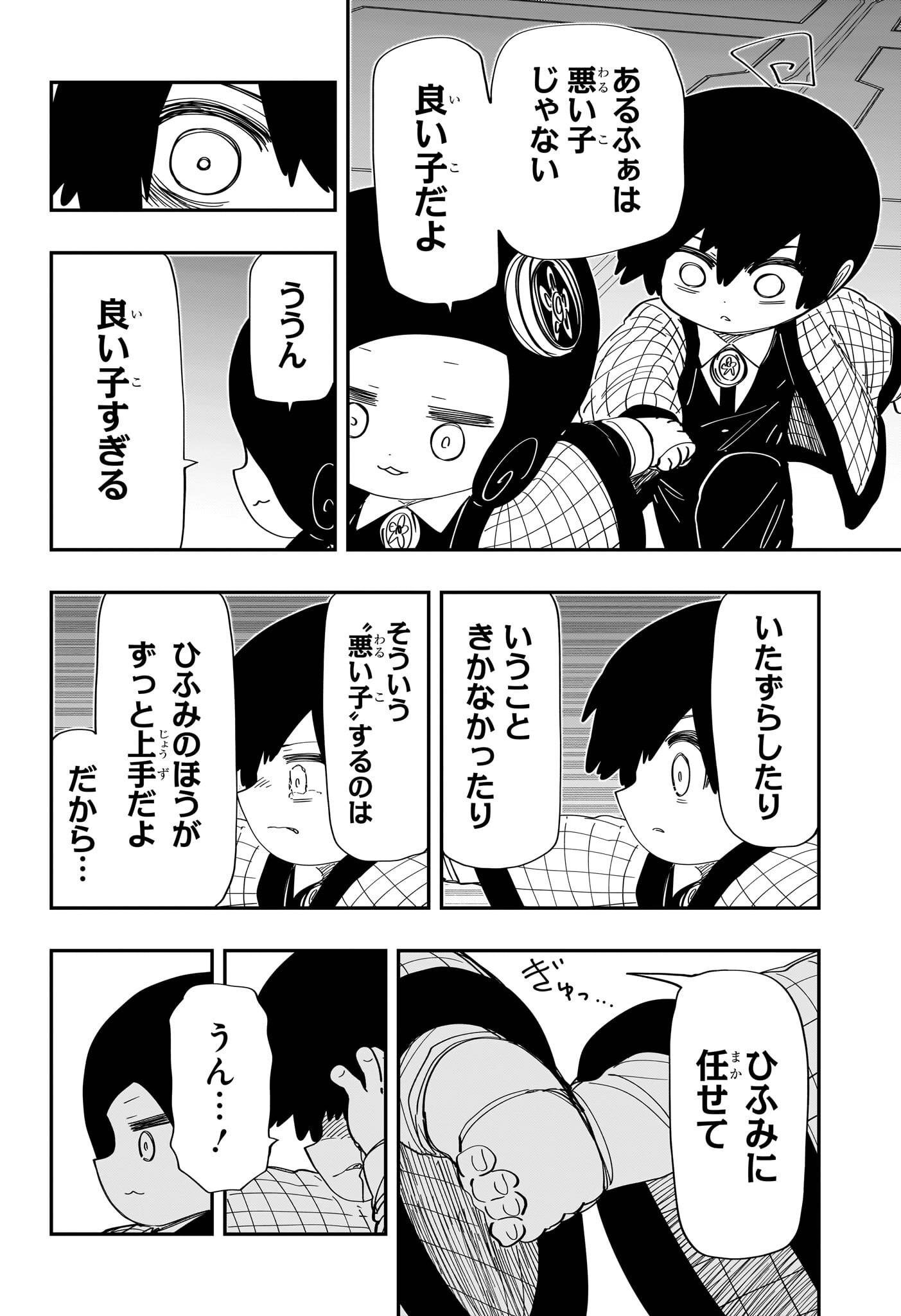 夜桜さんちの大作戦 第248話 - Page 19