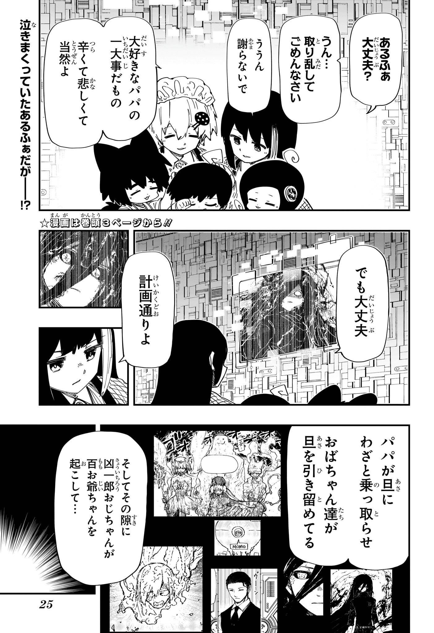 夜桜さんちの大作戦 第248話 - Page 2