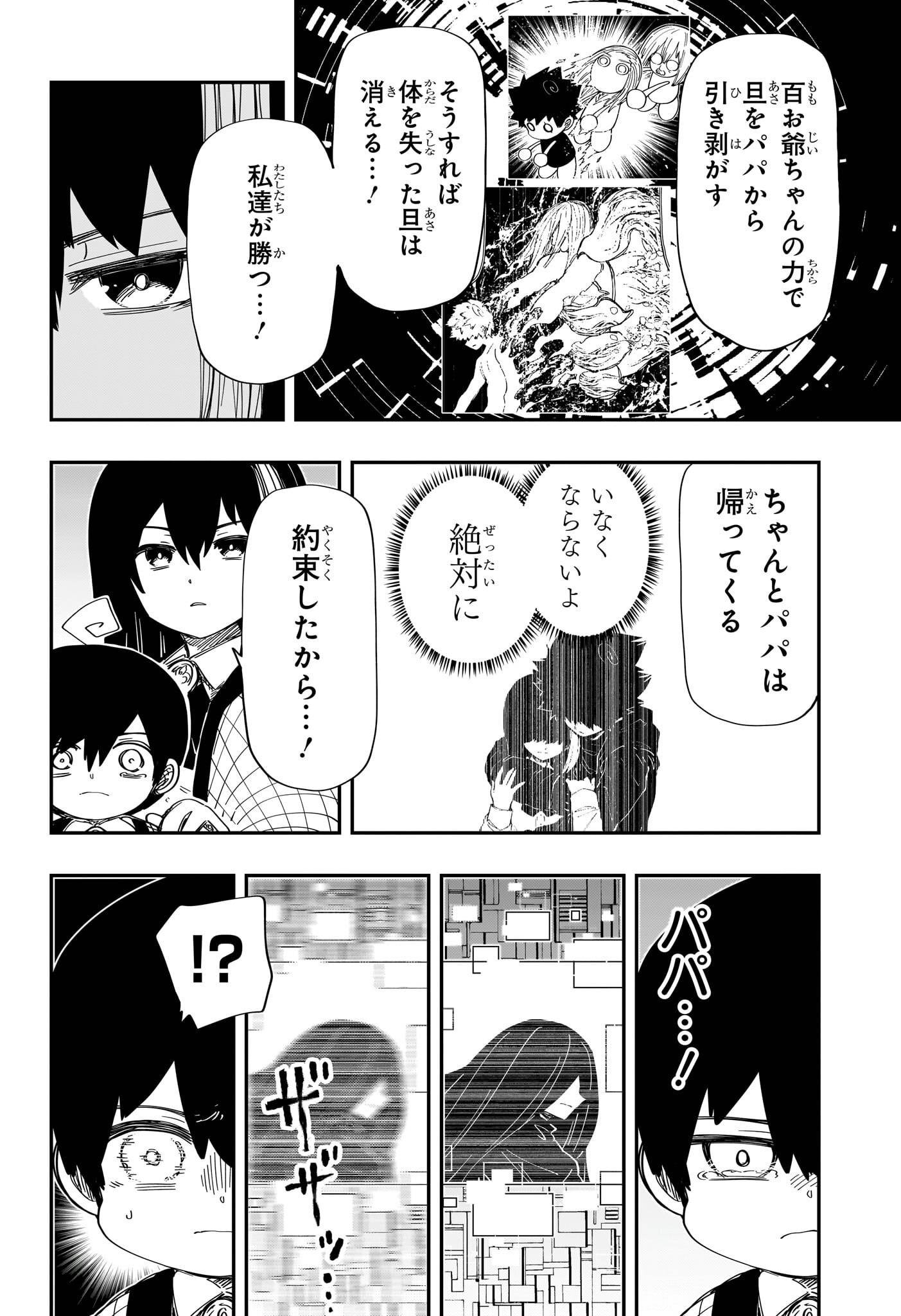 夜桜さんちの大作戦 第248話 - Page 3