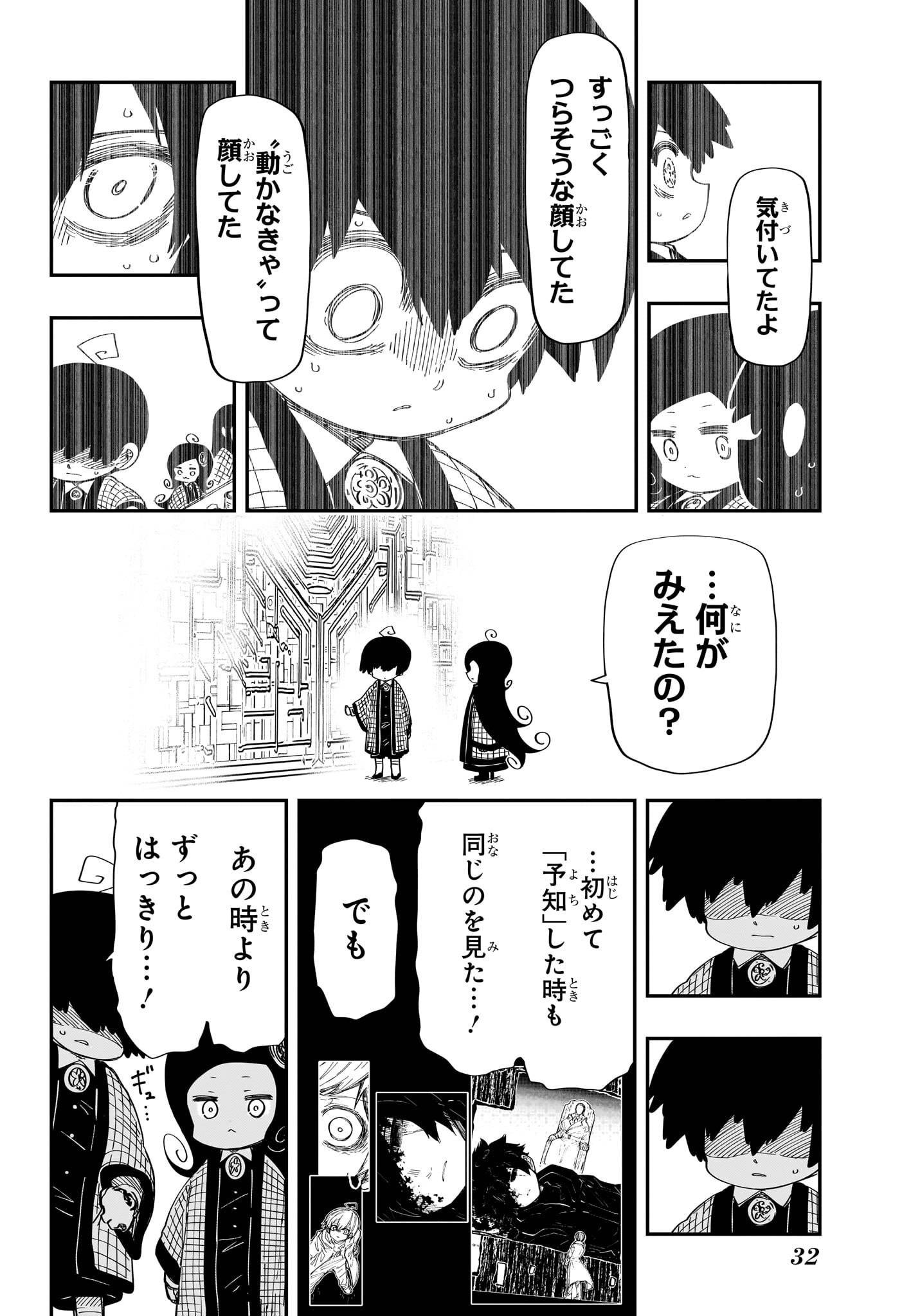 夜桜さんちの大作戦 第248話 - Page 9