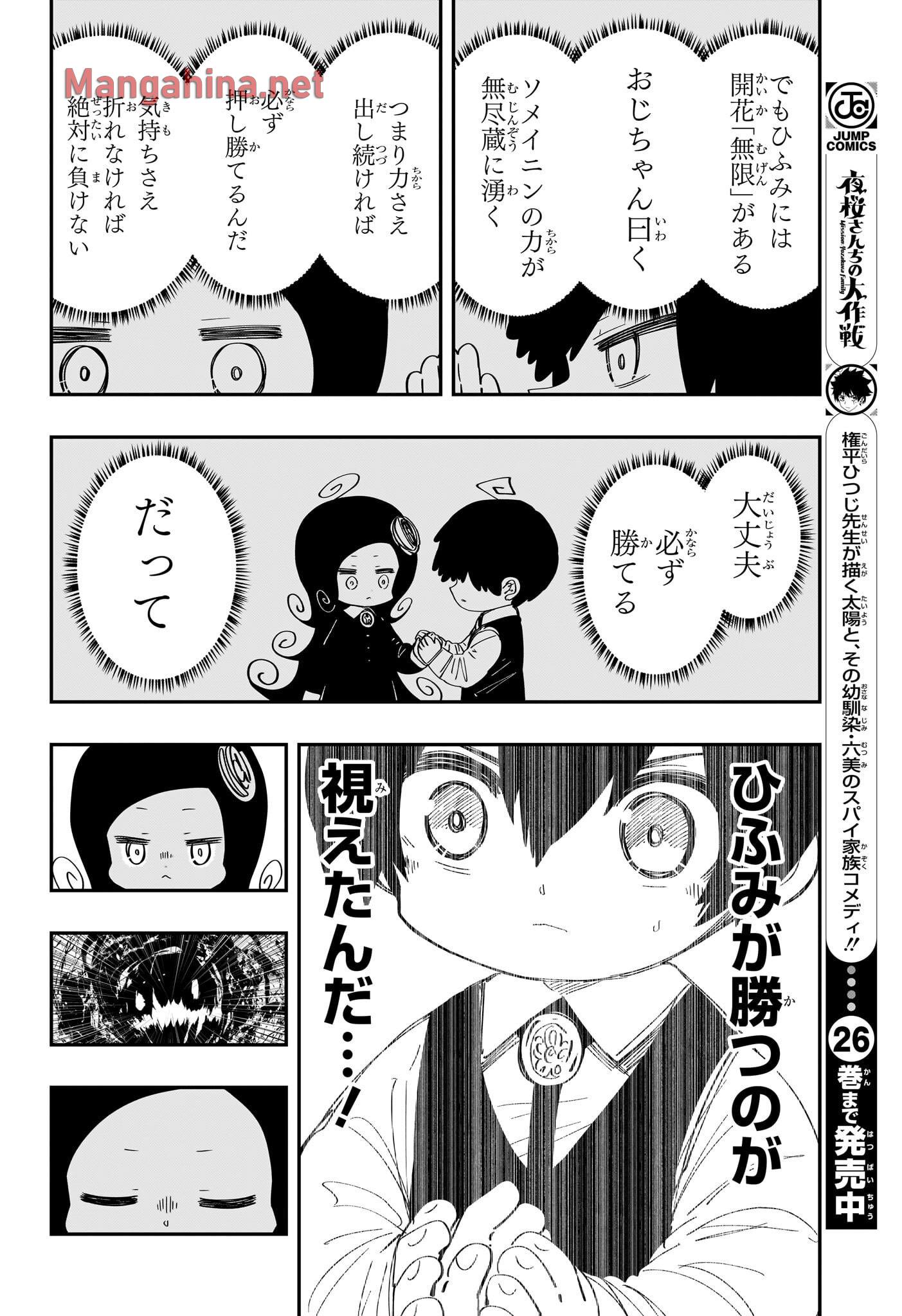 夜桜さんちの大作戦 第249話 - Page 12