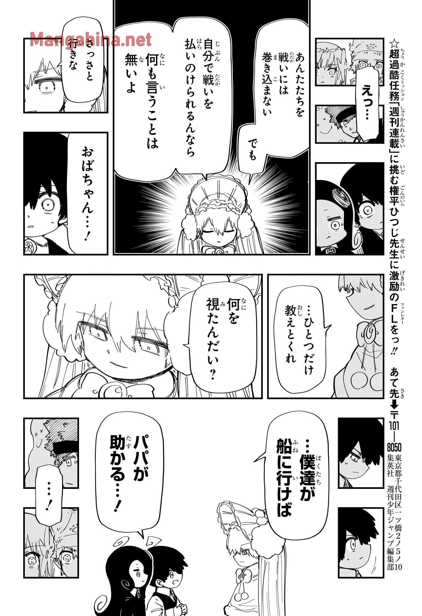 夜桜さんちの大作戦 第249話 - Page 18