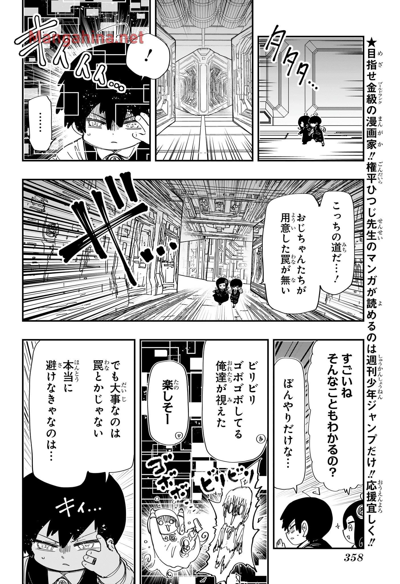 夜桜さんちの大作戦 第249話 - Page 2