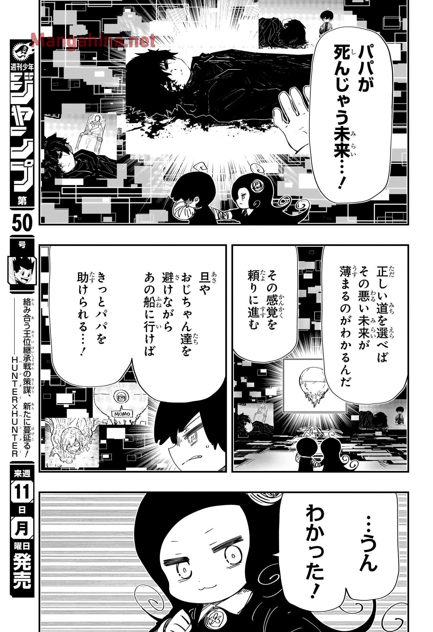 夜桜さんちの大作戦 第249話 - Page 3