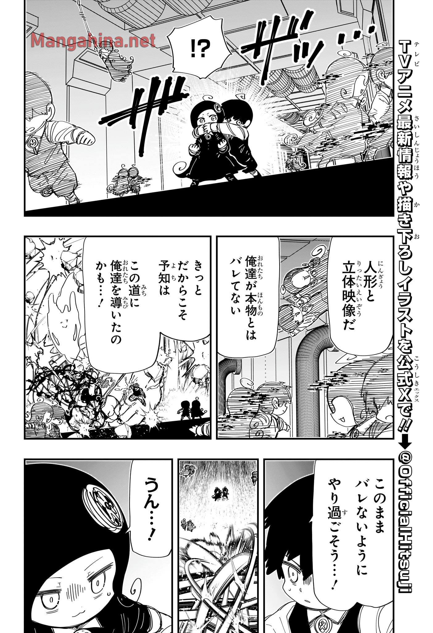 夜桜さんちの大作戦 第249話 - Page 6