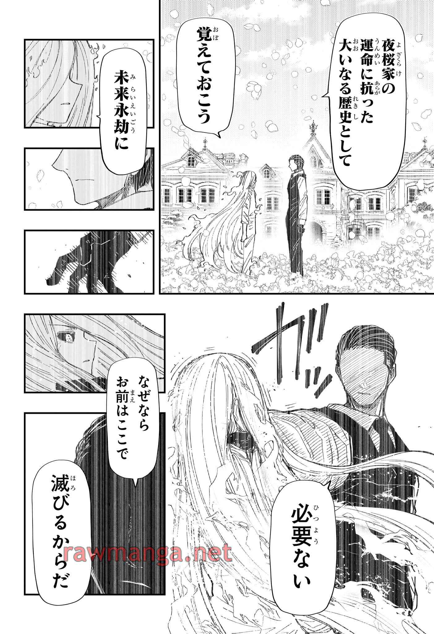 夜桜さんちの大作戦 第250話 - Page 14