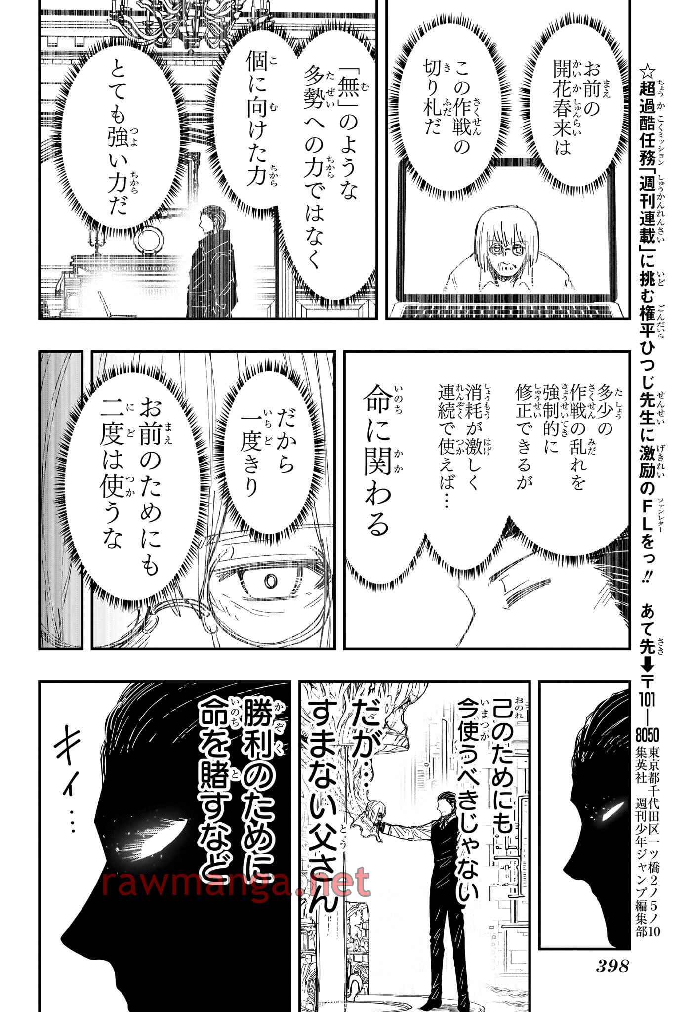 夜桜さんちの大作戦 第250話 - Page 16