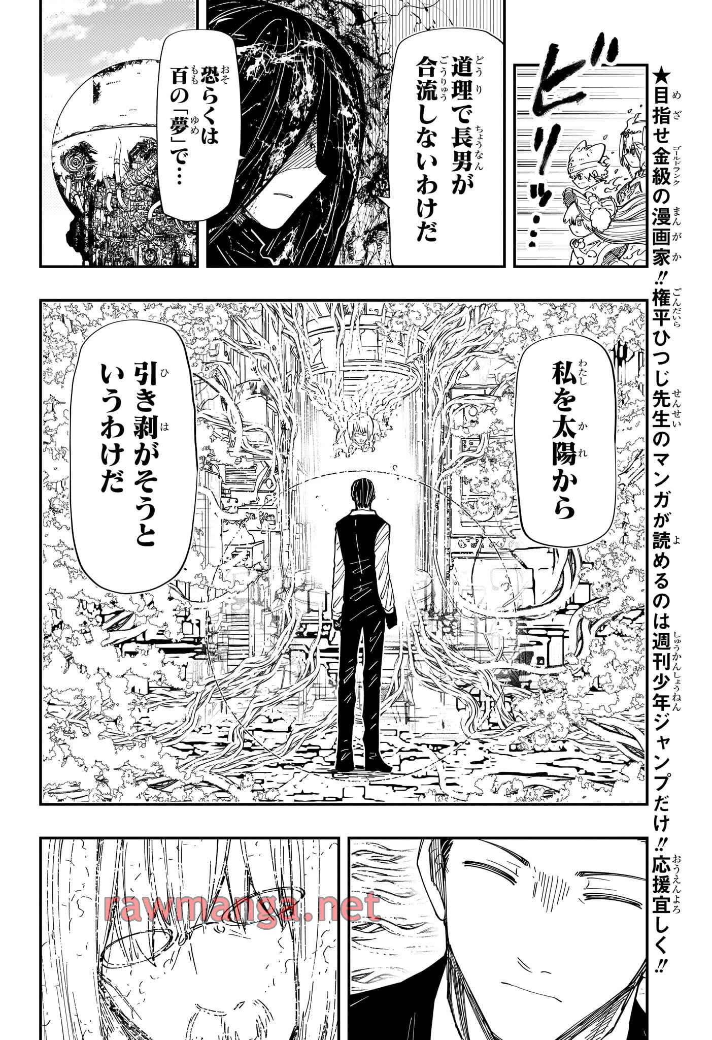 夜桜さんちの大作戦 第250話 - Page 2