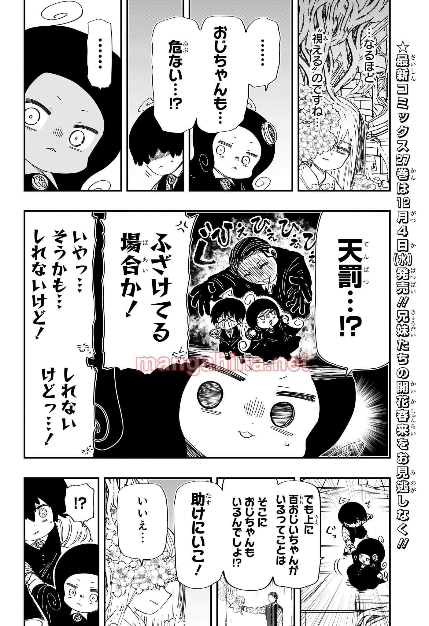 夜桜さんちの大作戦 第251話 - Page 4