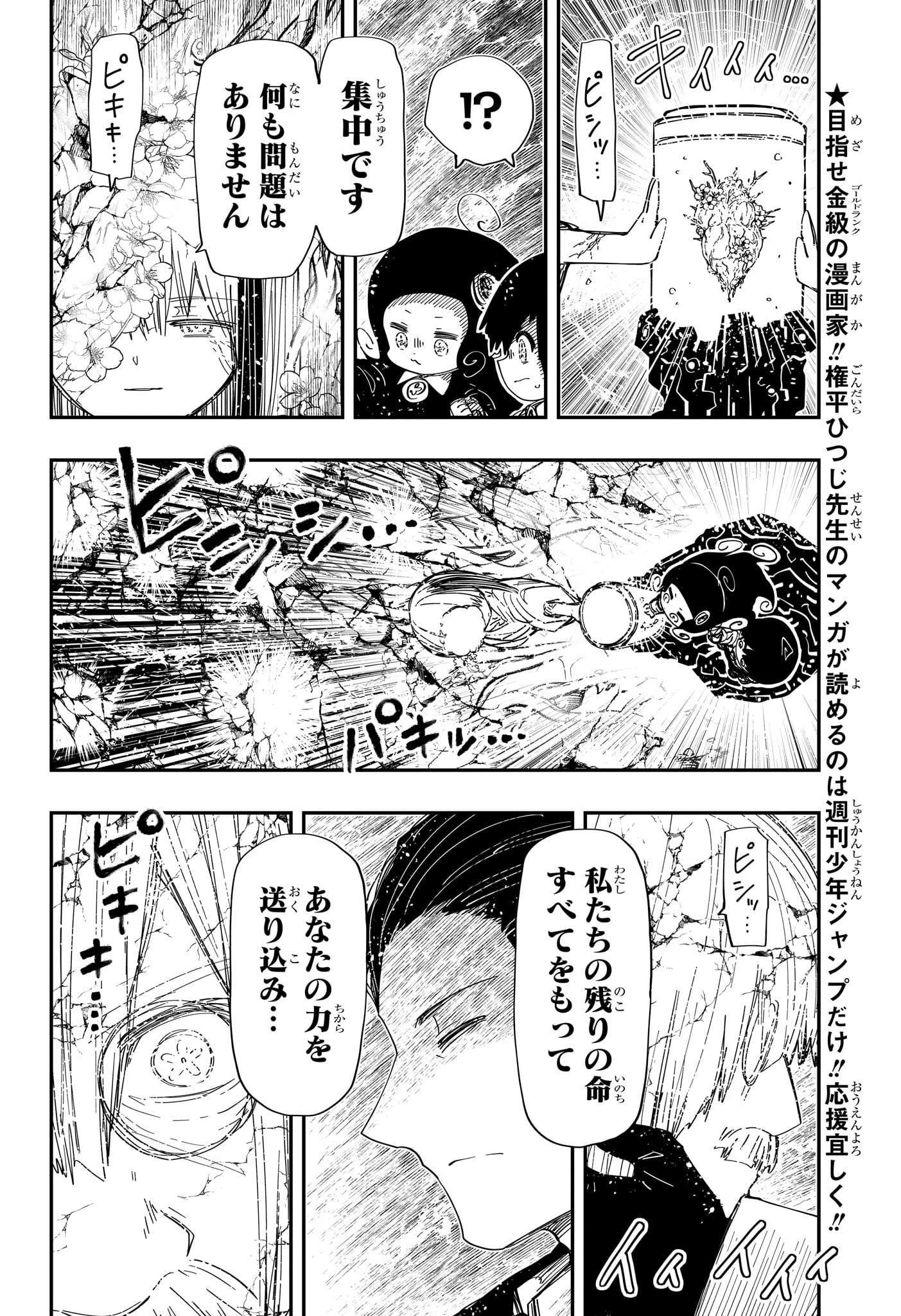 夜桜さんちの大作戦 第252話 - Page 2