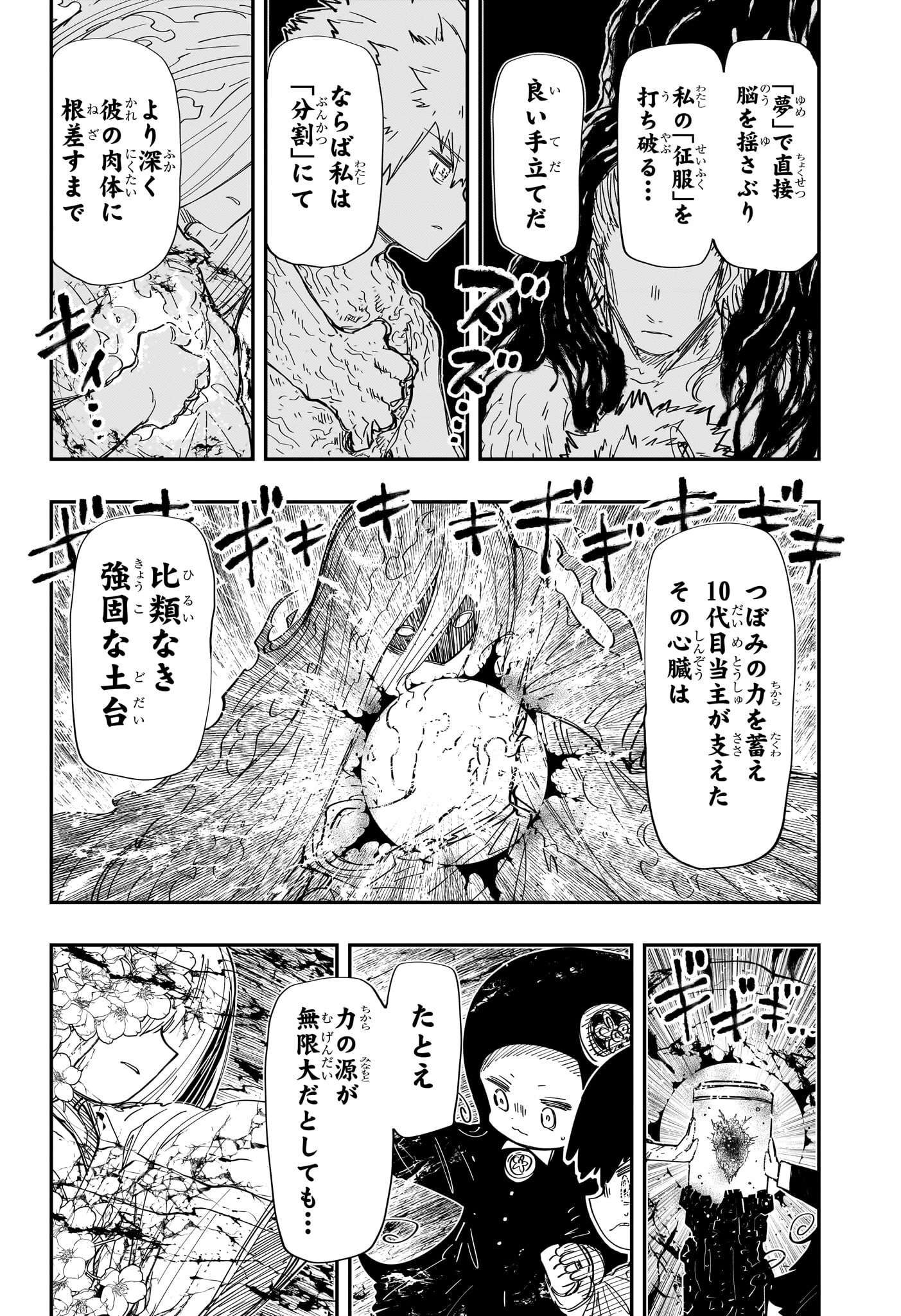 夜桜さんちの大作戦 第252話 - Page 6