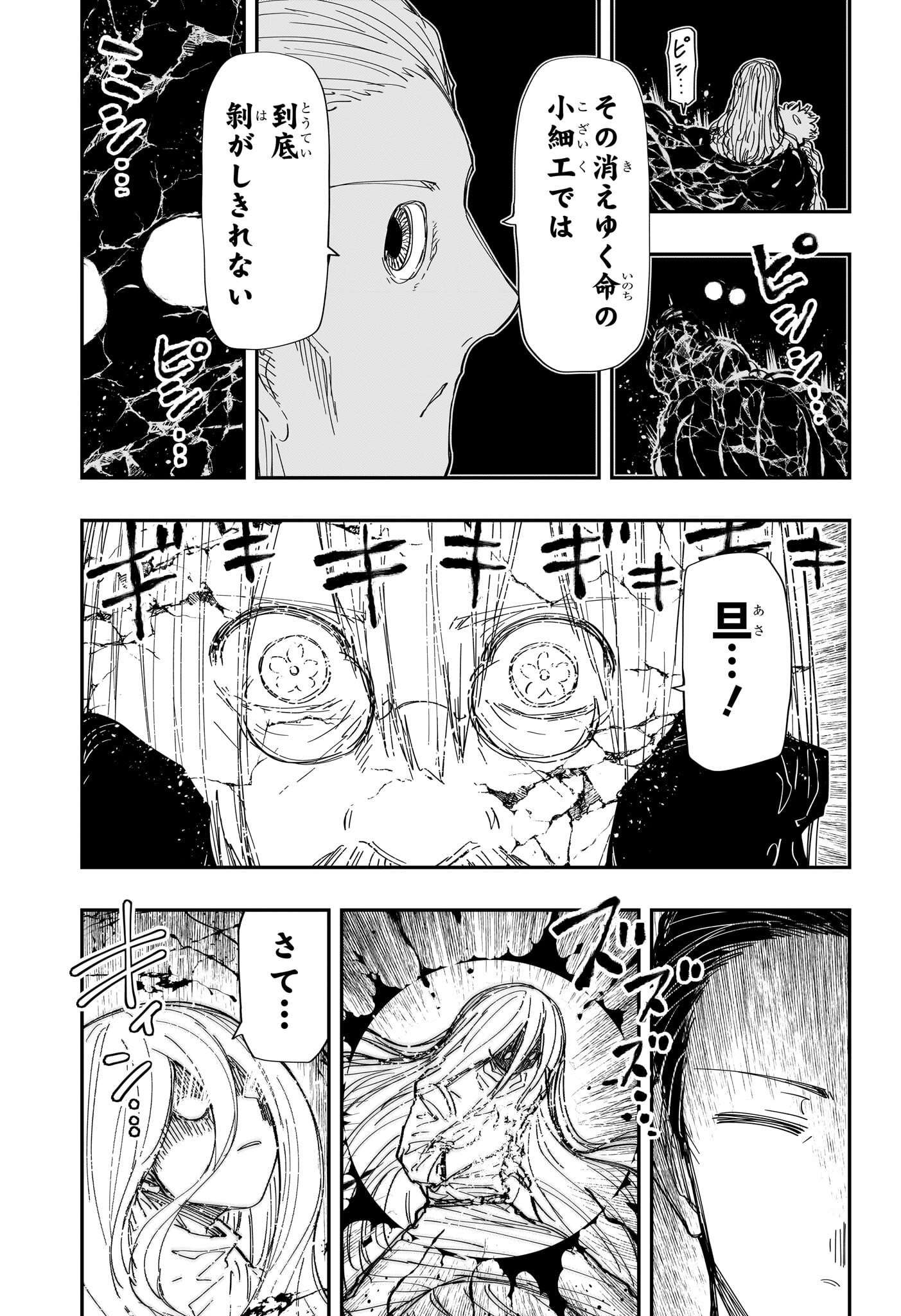 夜桜さんちの大作戦 第252話 - Page 7