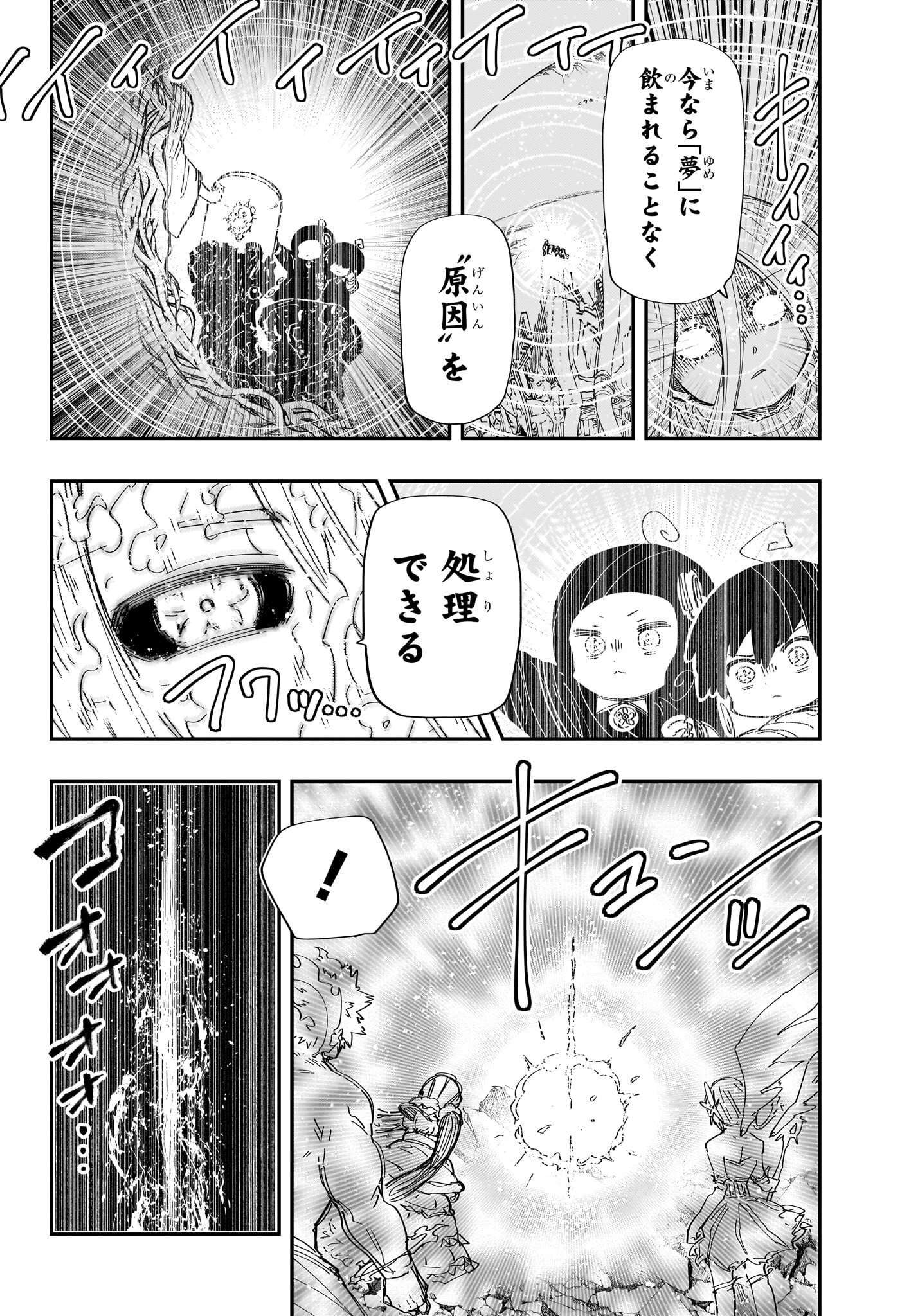 夜桜さんちの大作戦 第252話 - Page 8