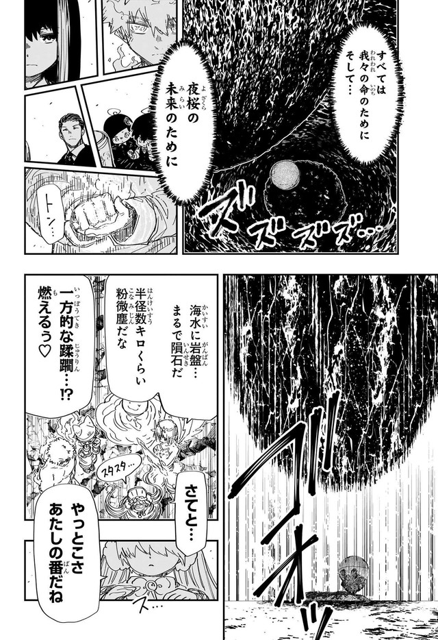 夜桜さんちの大作戦 第253話 - Page 10