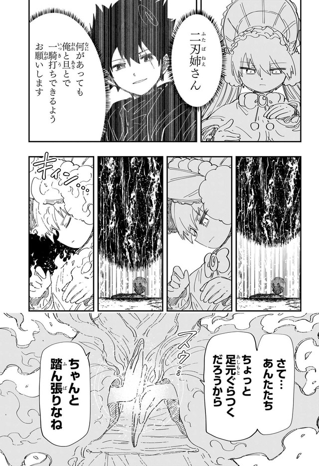 夜桜さんちの大作戦 第253話 - Page 11