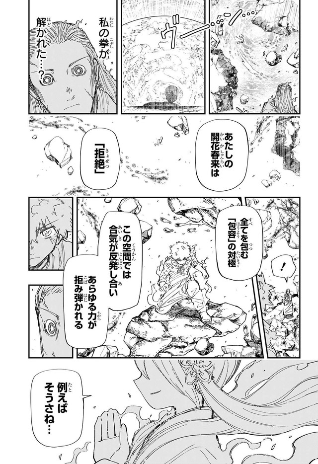 夜桜さんちの大作戦 第253話 - Page 15