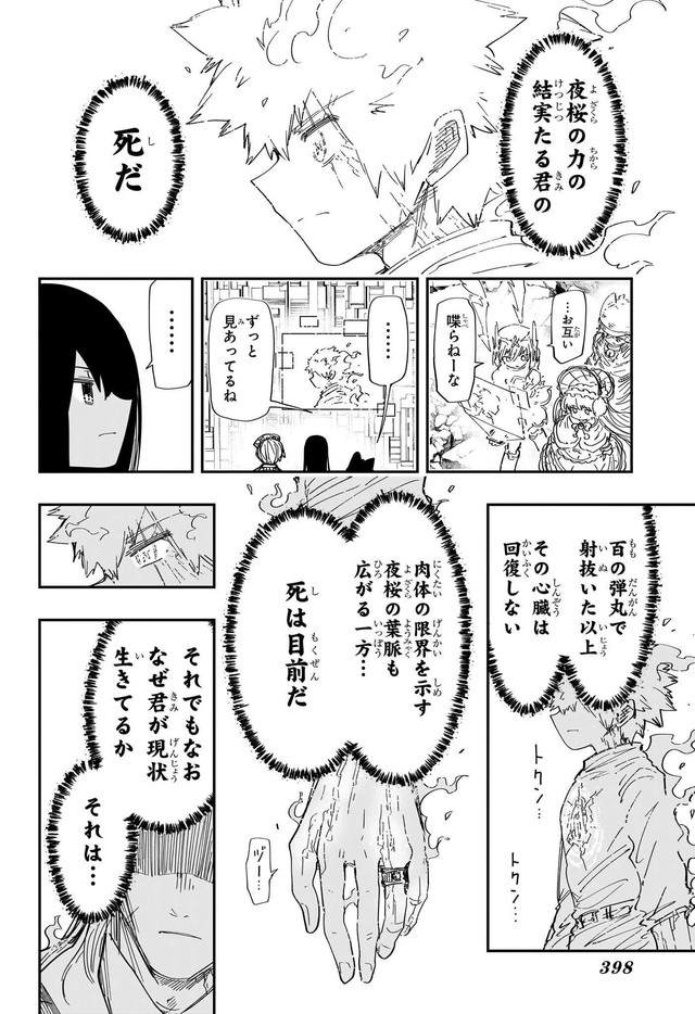 夜桜さんちの大作戦 第253話 - Page 4