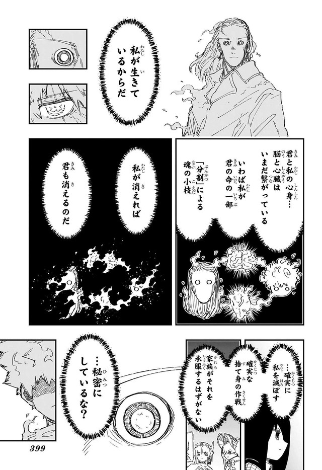 夜桜さんちの大作戦 第253話 - Page 5