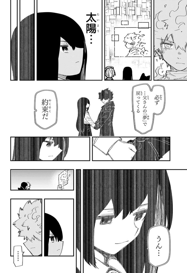 夜桜さんちの大作戦 第253話 - Page 6