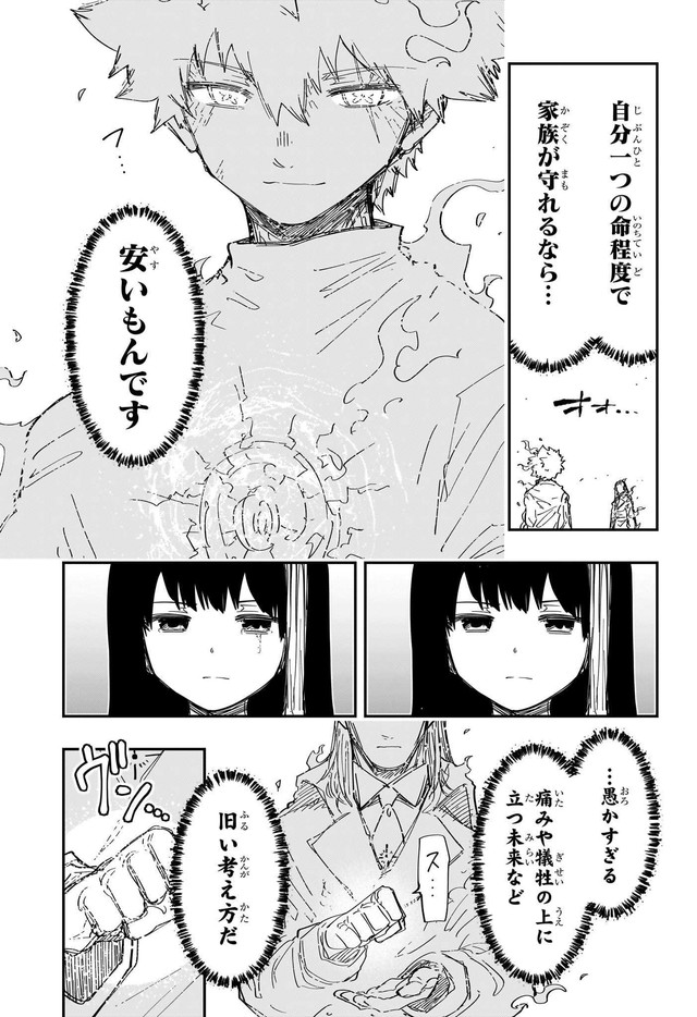 夜桜さんちの大作戦 第253話 - Page 7