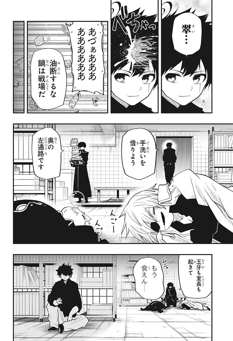 夜桜さんちの大作戦 第26話 - Page 8