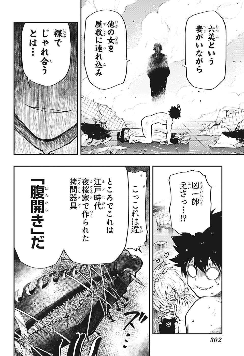 夜桜さんちの大作戦 第27話 - Page 19